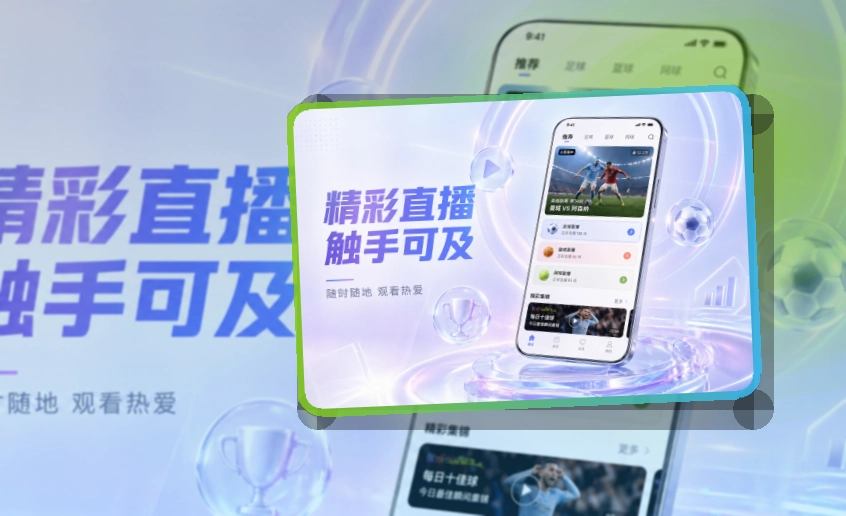 华体会 安装流程说明 · 手机追赛服务 · 热门比赛更快进入界面展示